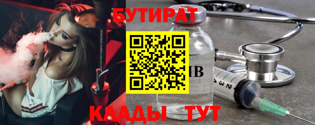 Бутират буратино  Вход с VPN  Наро-Фоминск 