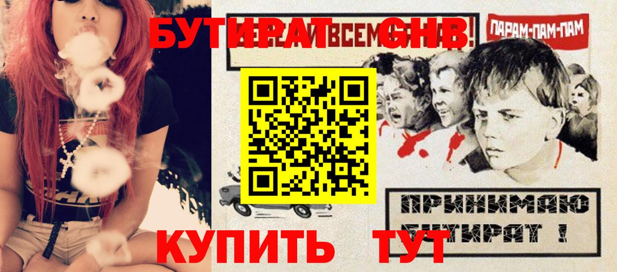 Бутират буратино Наро-Фоминск