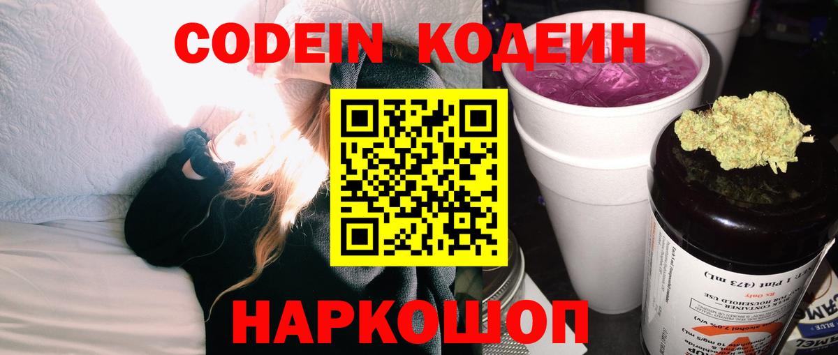 Кодеиновый сироп Lean Purple Drank Наро-Фоминск