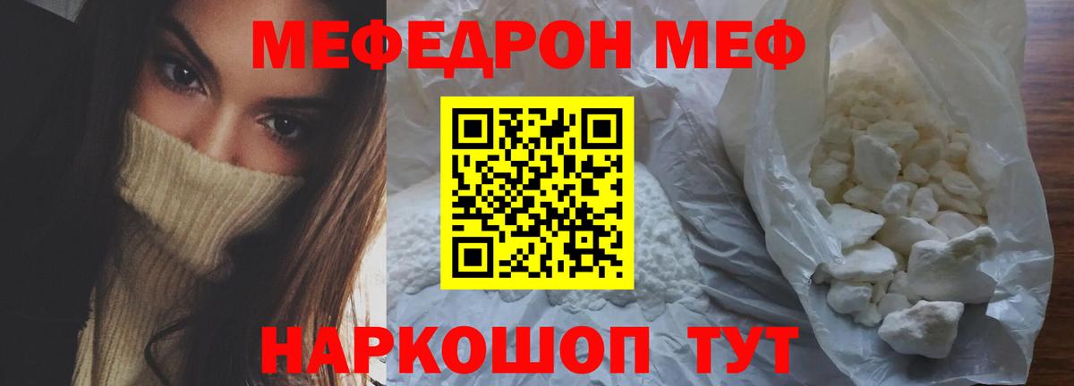 МЕФ кристаллы Наро-Фоминск