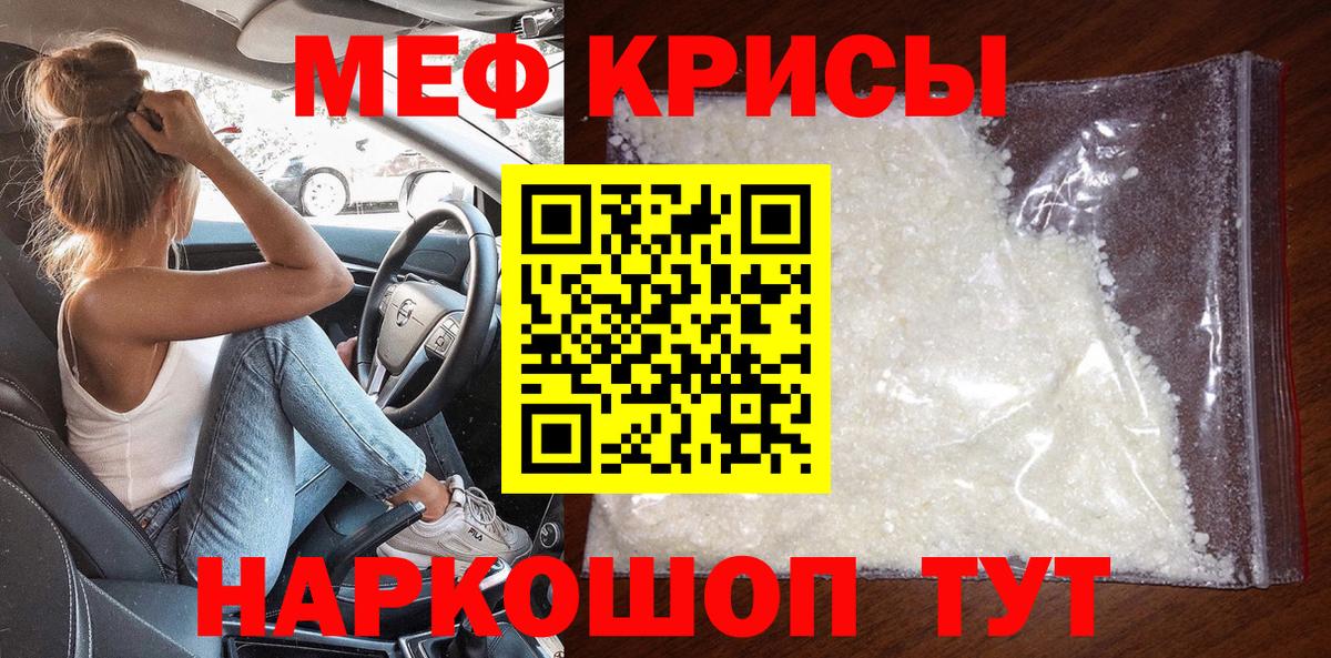 МЕФ кристаллы  Вход с VPN  Наро-Фоминск  закладка  МЯУ-МЯУ 4 MMC  МЕФ 