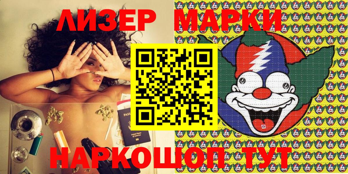 Наро-Фоминск  Наркотические марки 1500мкг  Наркотические марки  Вход с VPN 